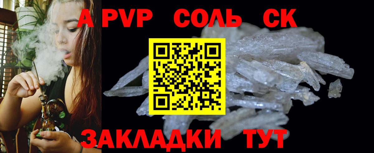 A-PVP Crystall Лобня