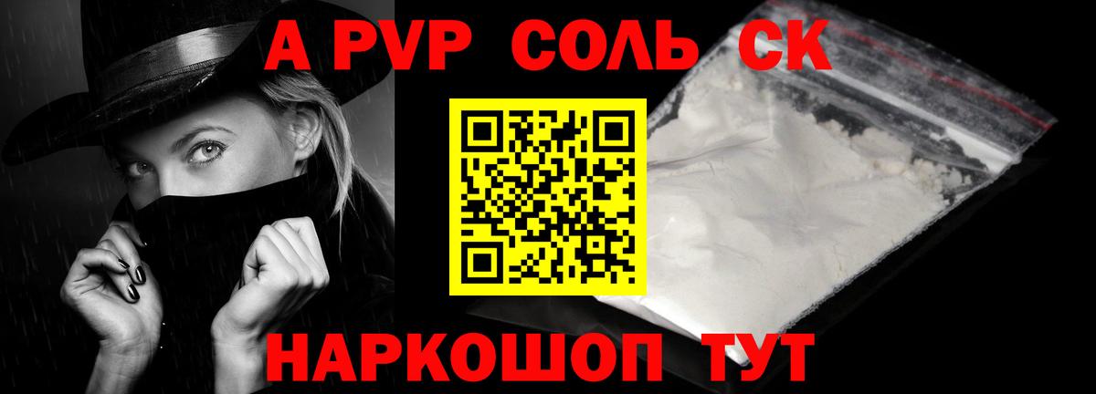 APVP Соль Лобня