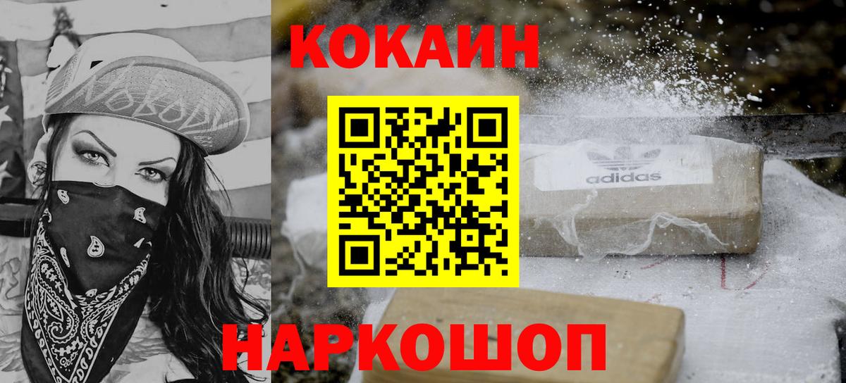COCAIN Эквадор Лобня