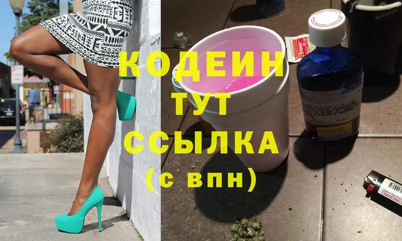 Кодеин Purple Drank  где найти наркотики  Лобня 