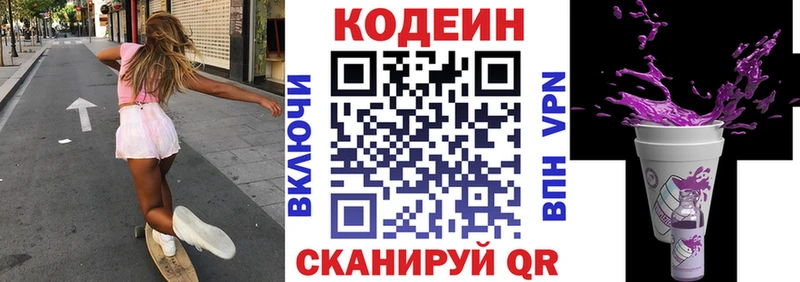 Codein напиток Lean (лин)  Лобня 
