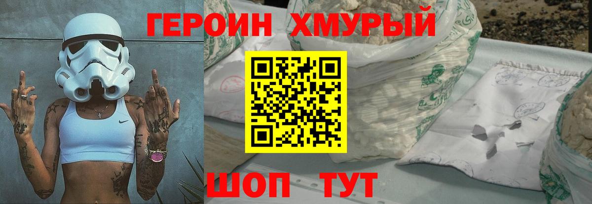Героин VHQ Лобня