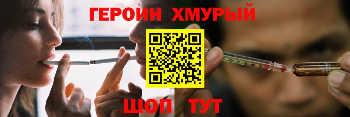 Героин гречка  Лобня 