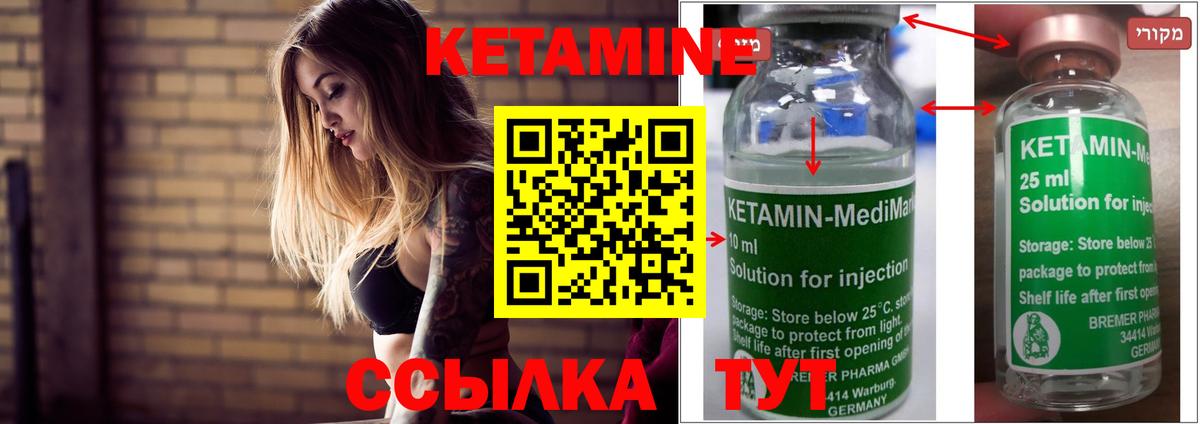 КЕТАМИН ketamine Лобня