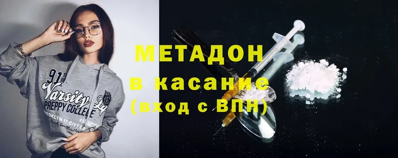 МЕТАДОН methadone  Лобня 