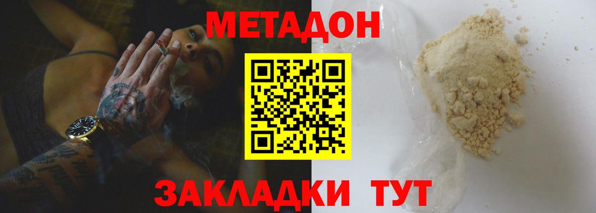 МЕТАДОН methadone Лобня